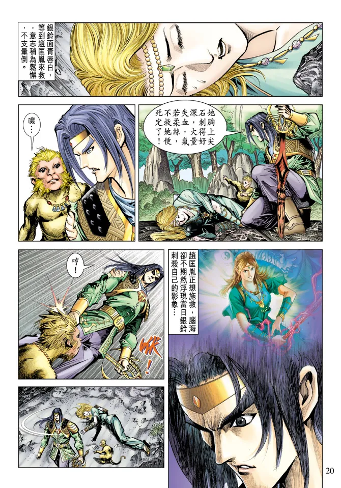 第71话 第20页