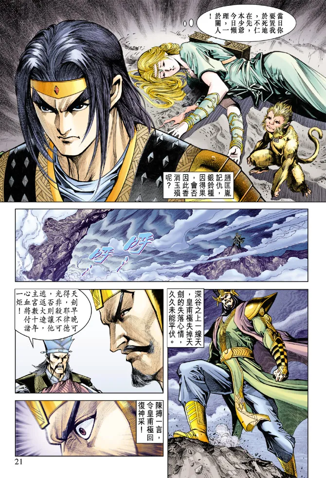 第71话 第21页