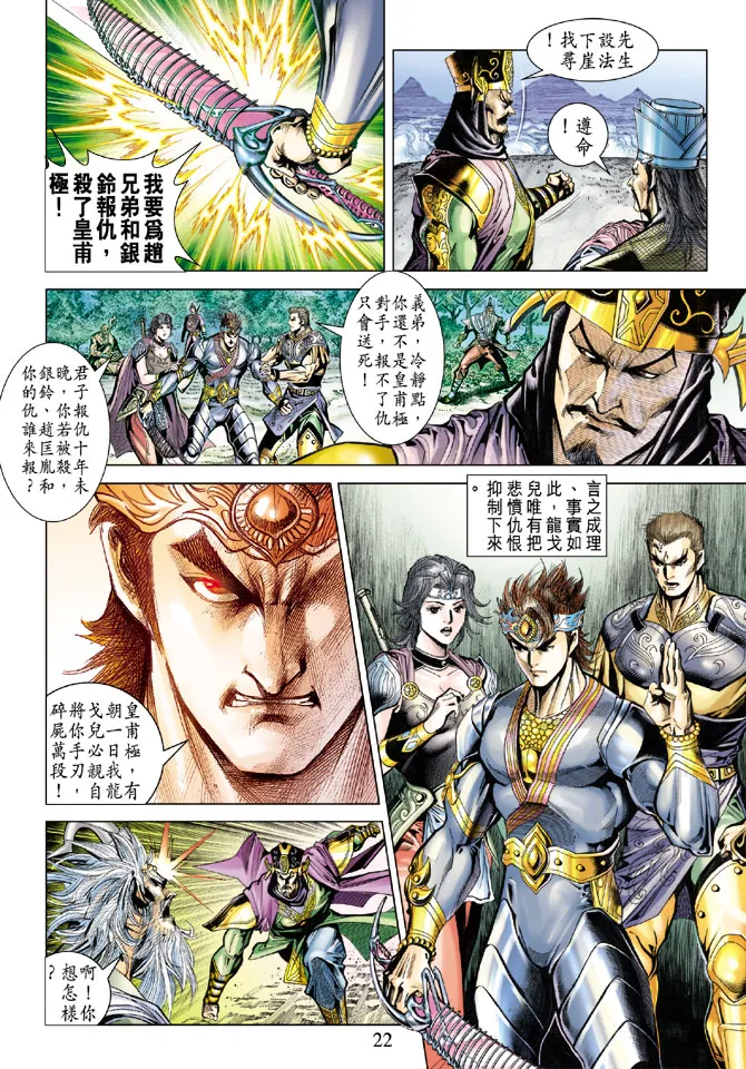 第71话 第22页