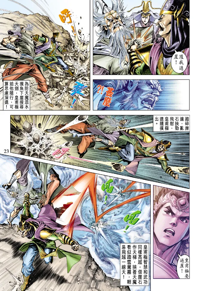 第71话 第23页
