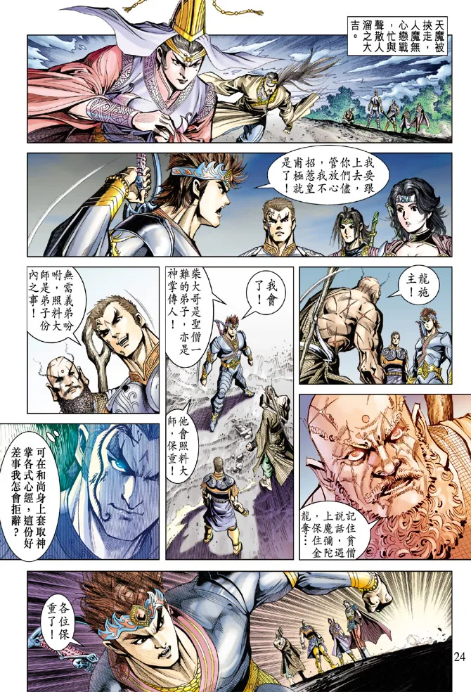 第71话 第24页