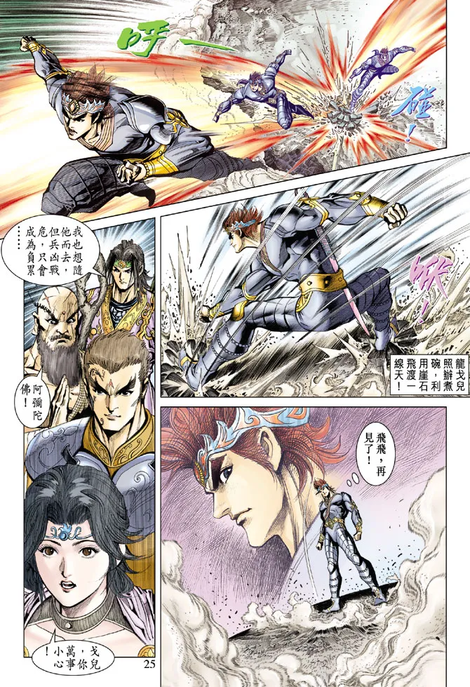 第71话 第25页