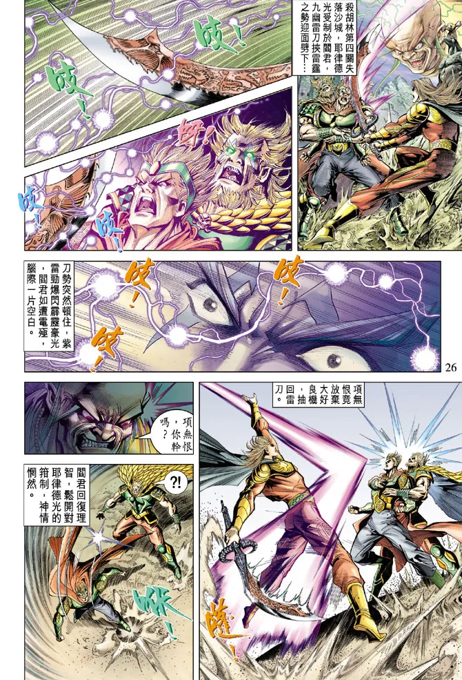第71话 第26页