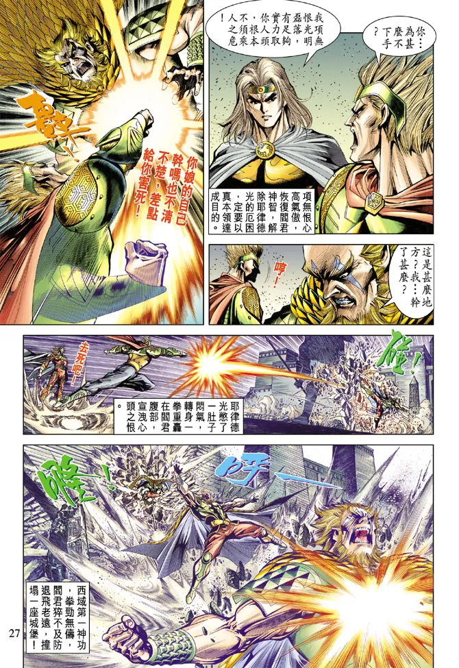 第71话 第27页