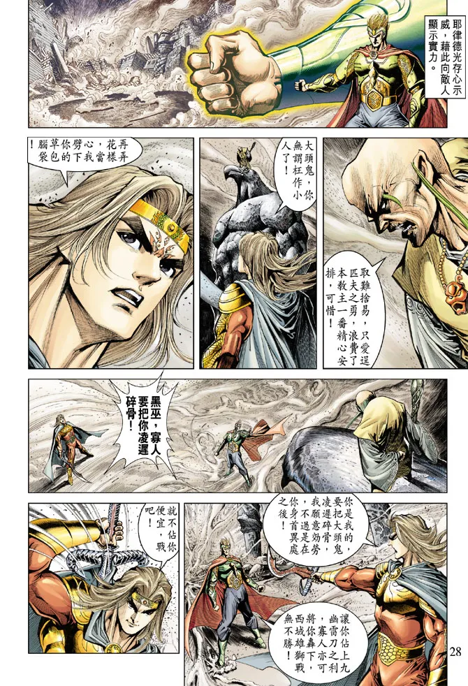 第71话 第28页