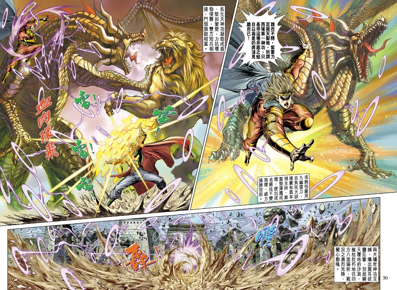 第71话 第30页