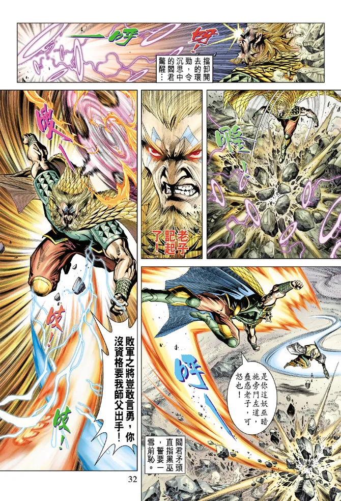 第71话 第31页