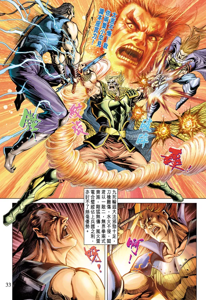 第71话 第32页
