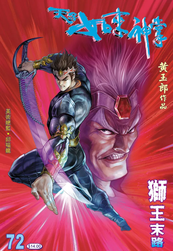第72话 第1页