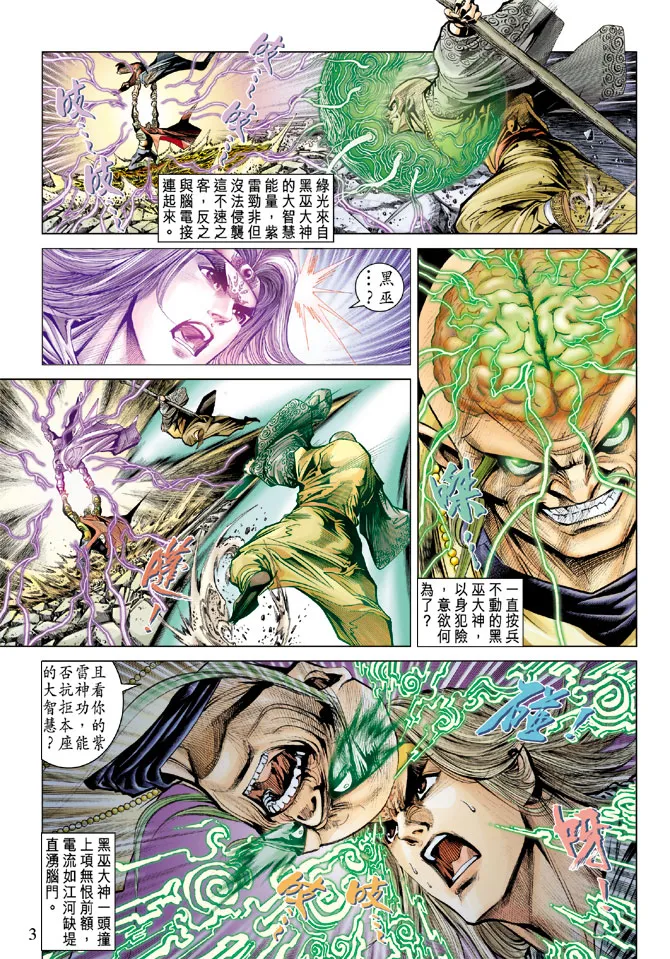 第72话 第3页