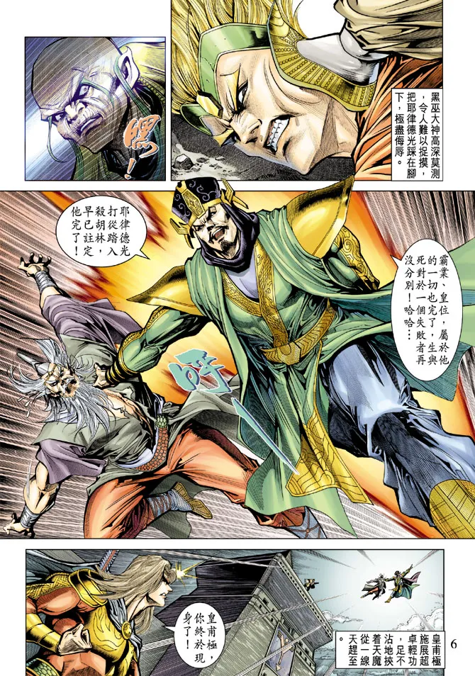 第72话 第6页