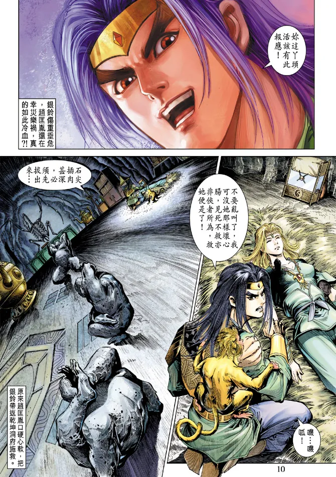 第72话 第10页