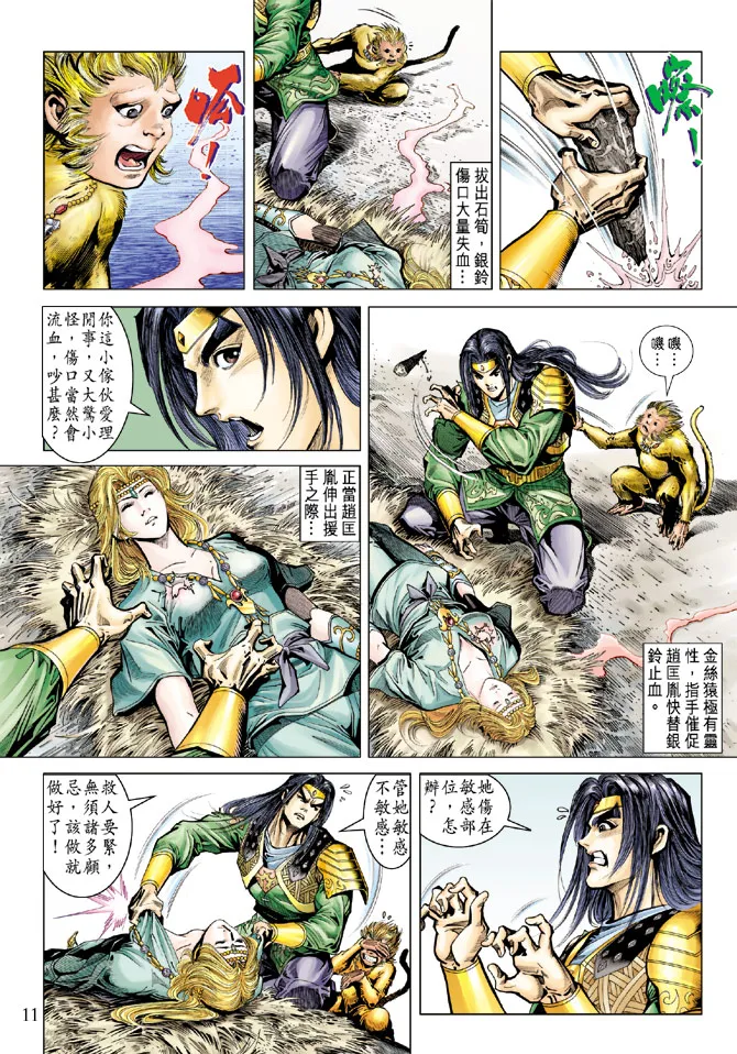 第72话 第11页