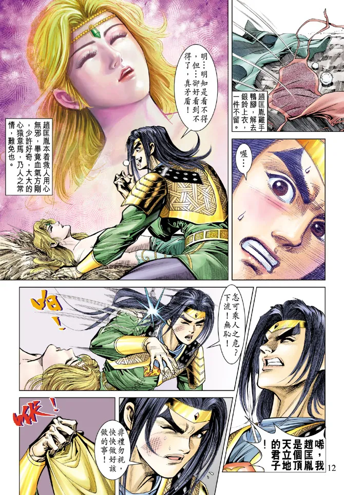 第72话 第12页