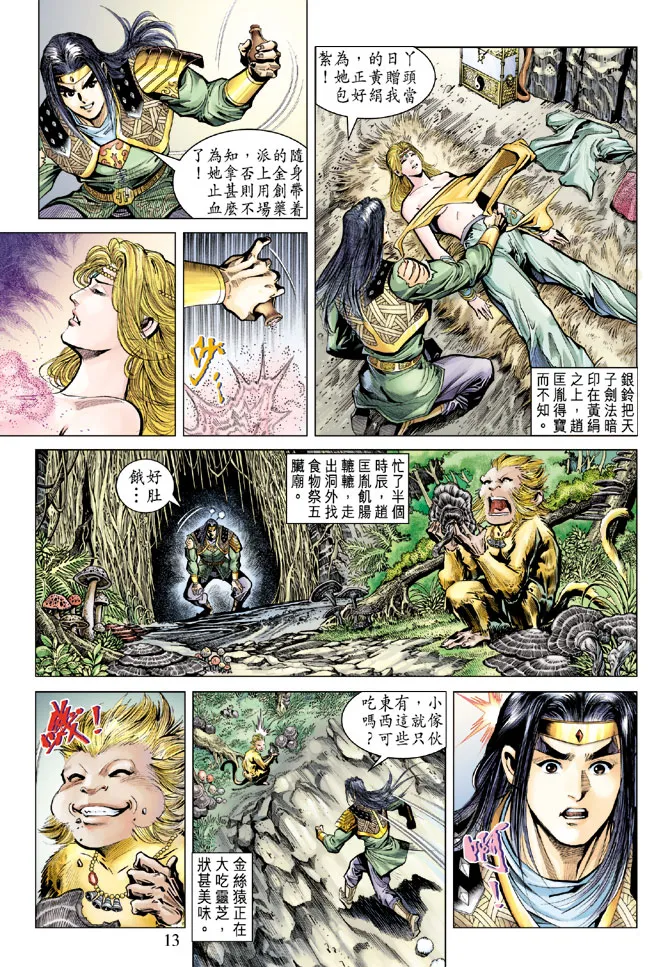 第72话 第13页