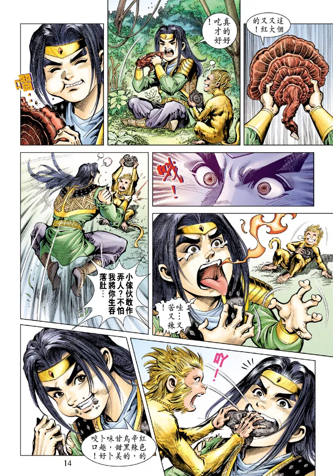 第72话 第14页