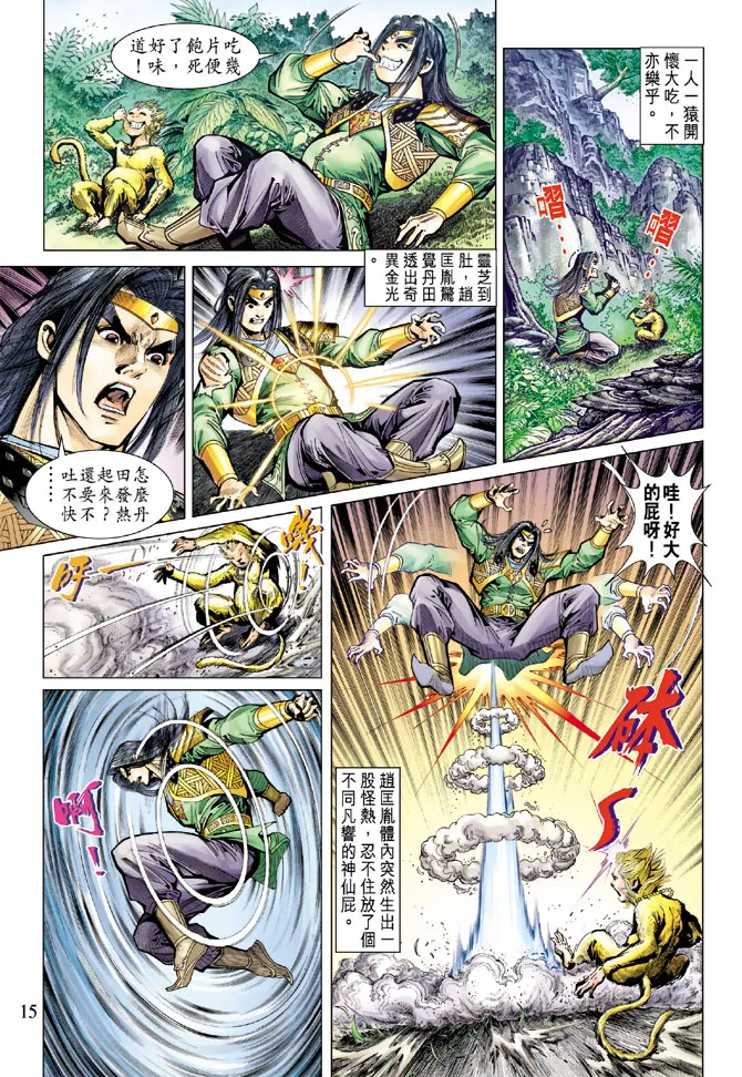 第72话 第15页