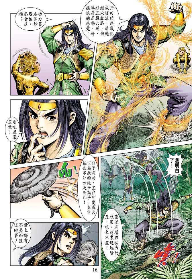 第72话 第16页