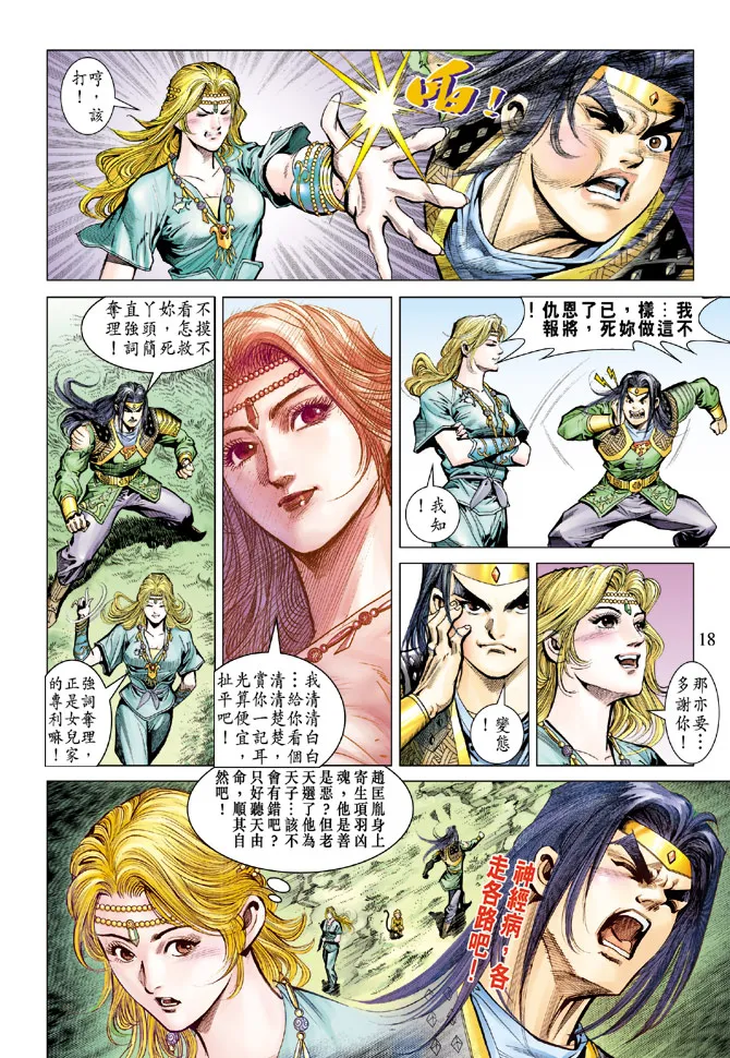 第72话 第18页