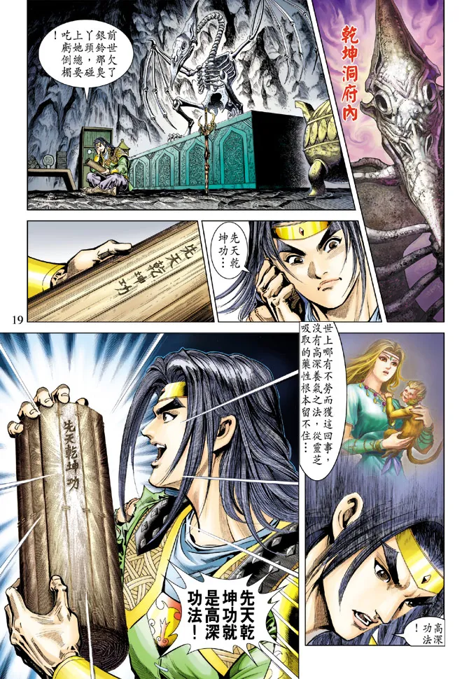 第72话 第19页