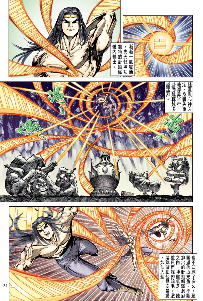第72话 第21页