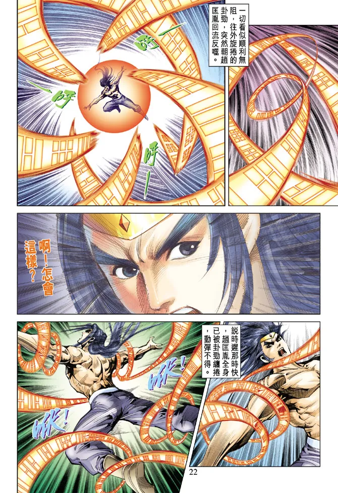 第72话 第22页