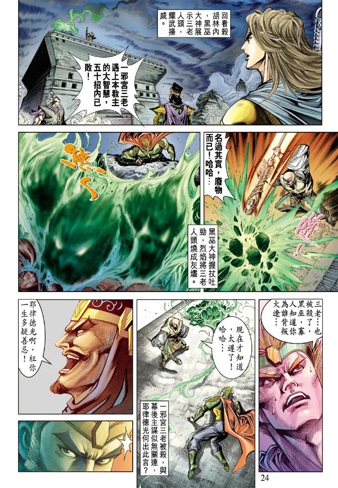 第72话 第24页