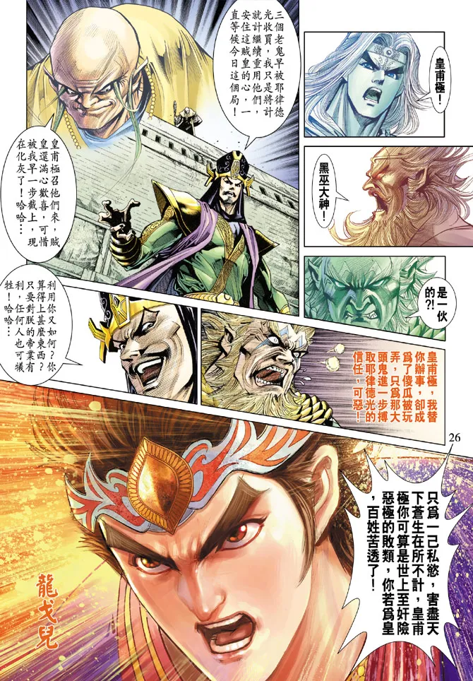 第72话 第26页