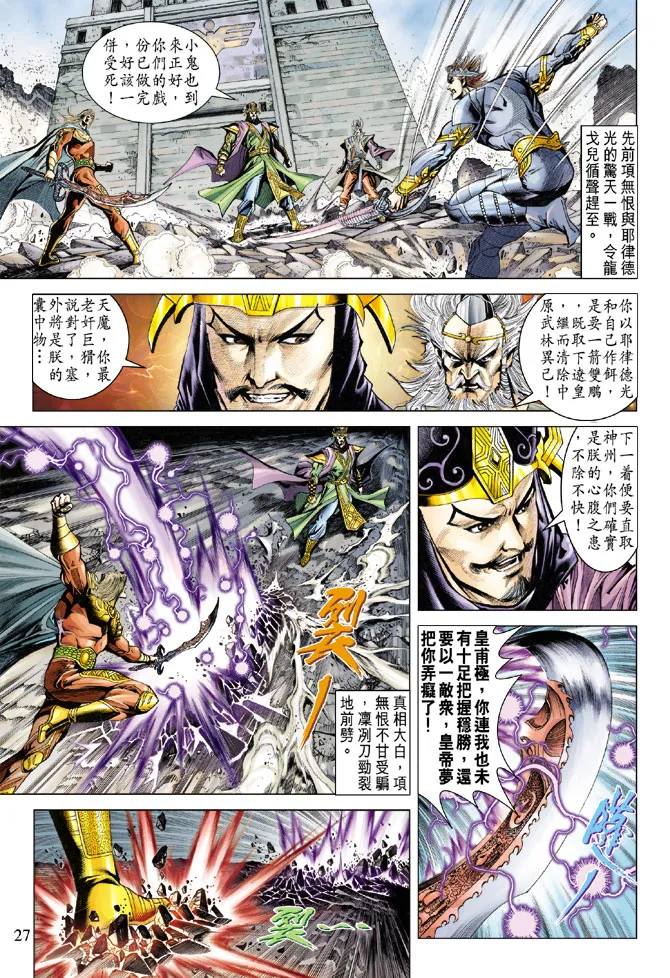 第72话 第27页