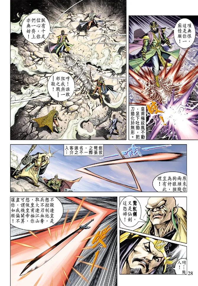 第72话 第28页