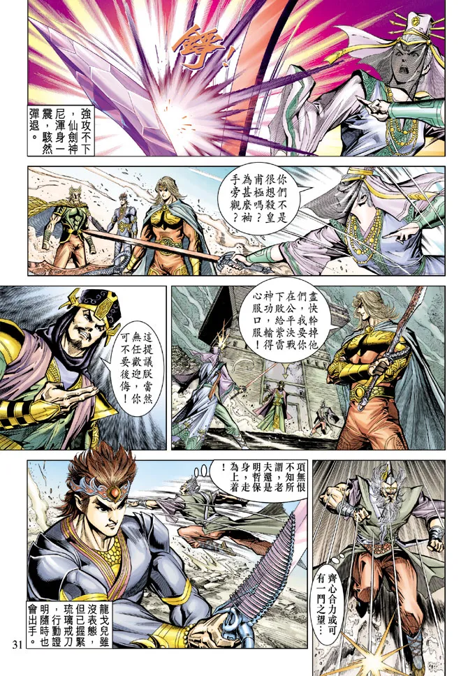 第72话 第31页