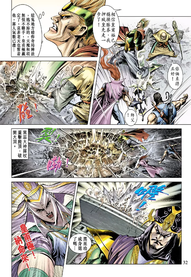 第72话 第32页