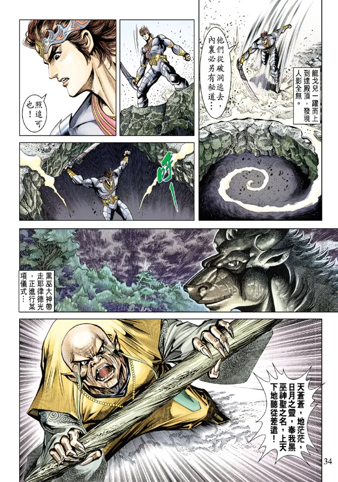 第72话 第34页