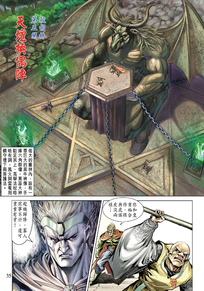 第72话 第35页