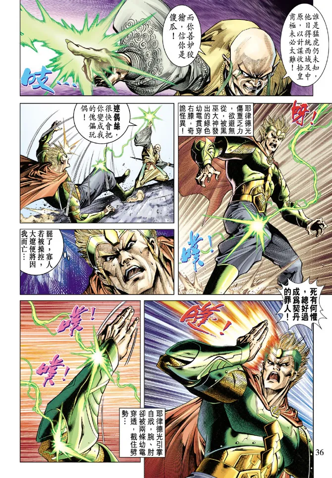 第72话 第36页