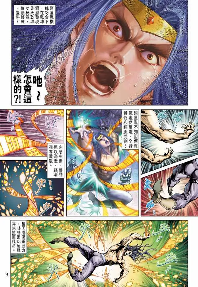 第73话 第3页