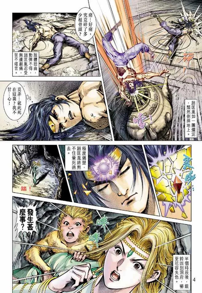 第73话 第4页