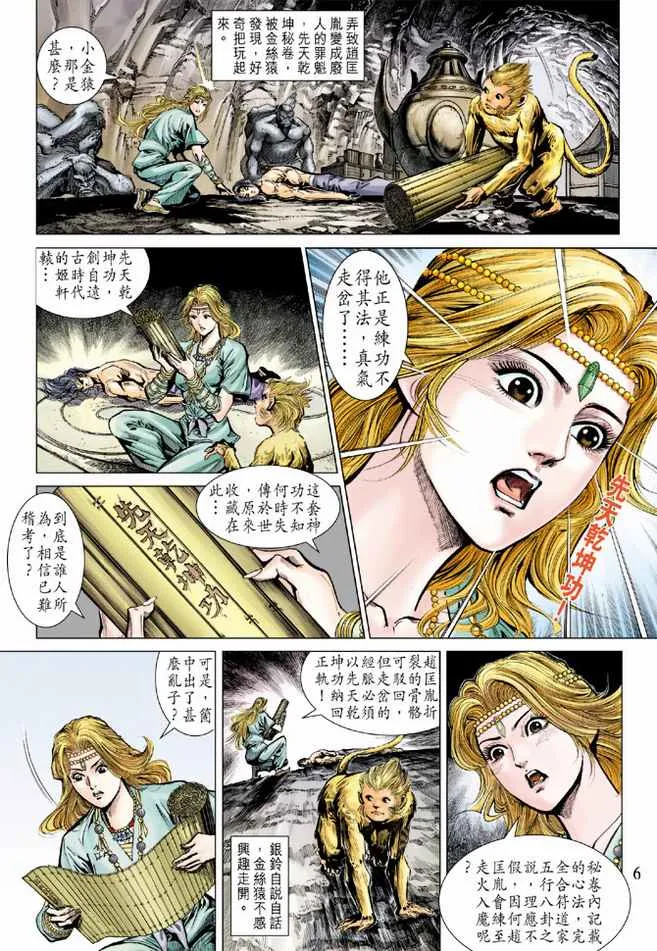 第73话 第6页