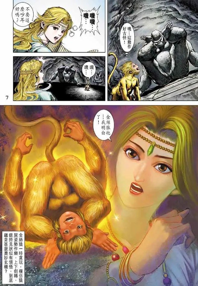 第73话 第7页