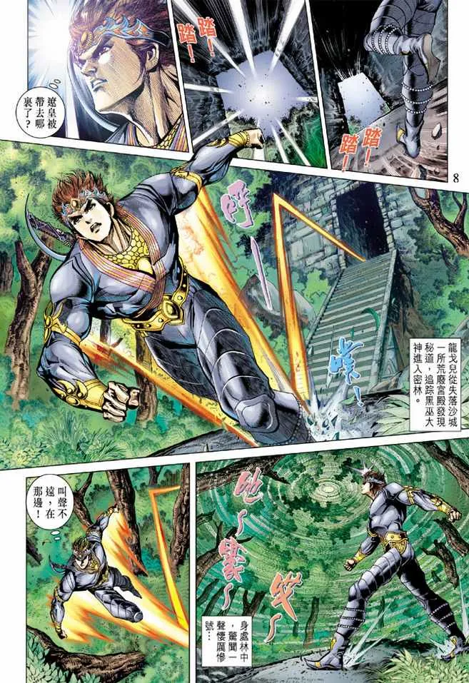 第73话 第8页