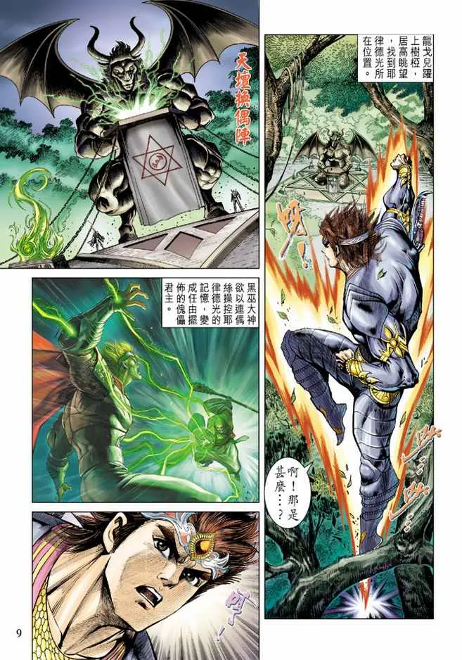 第73话 第9页