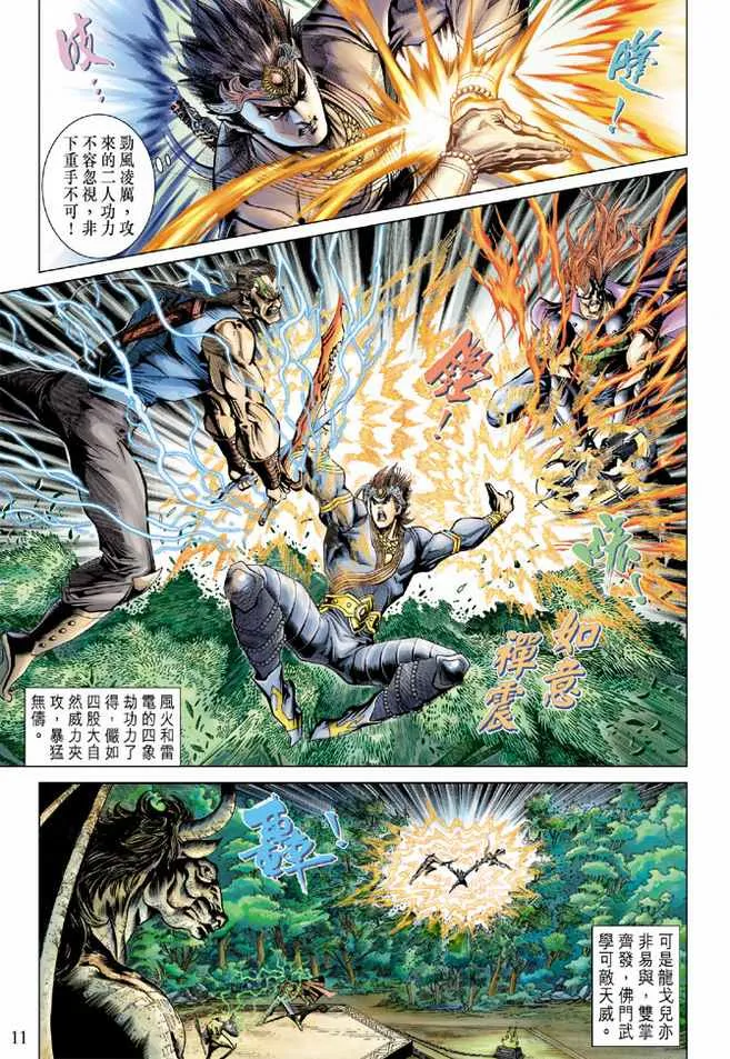 第73话 第11页