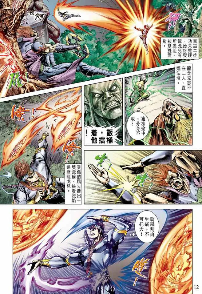 第73话 第12页