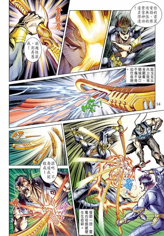 第73话 第14页