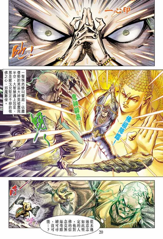 第73话 第20页