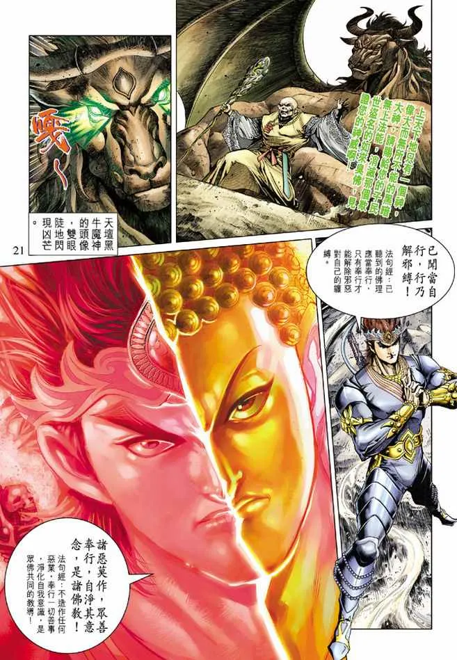 第73话 第21页