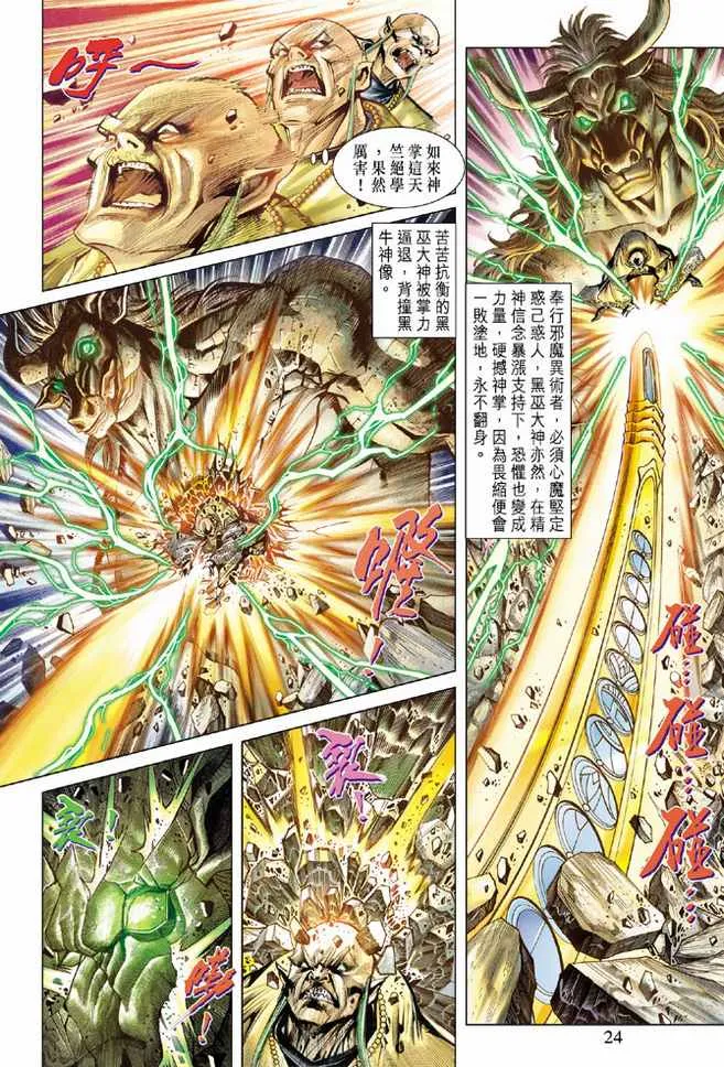 第73话 第23页