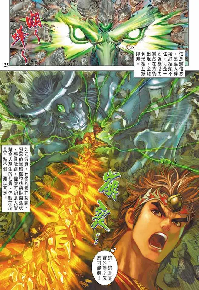 第73话 第24页