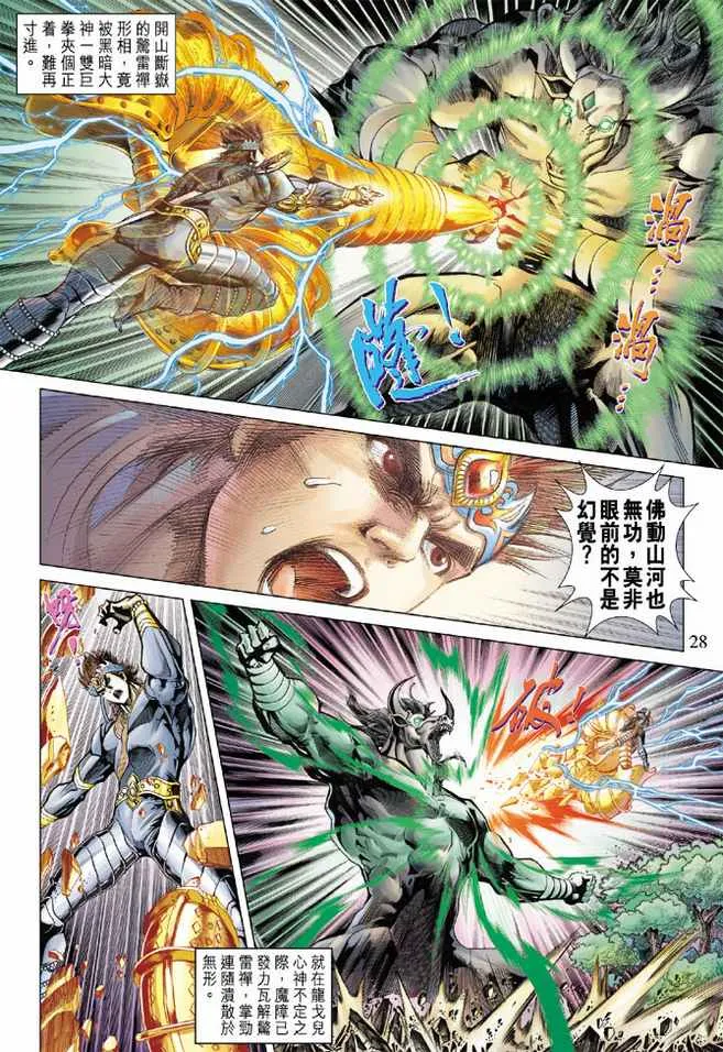 第73话 第27页