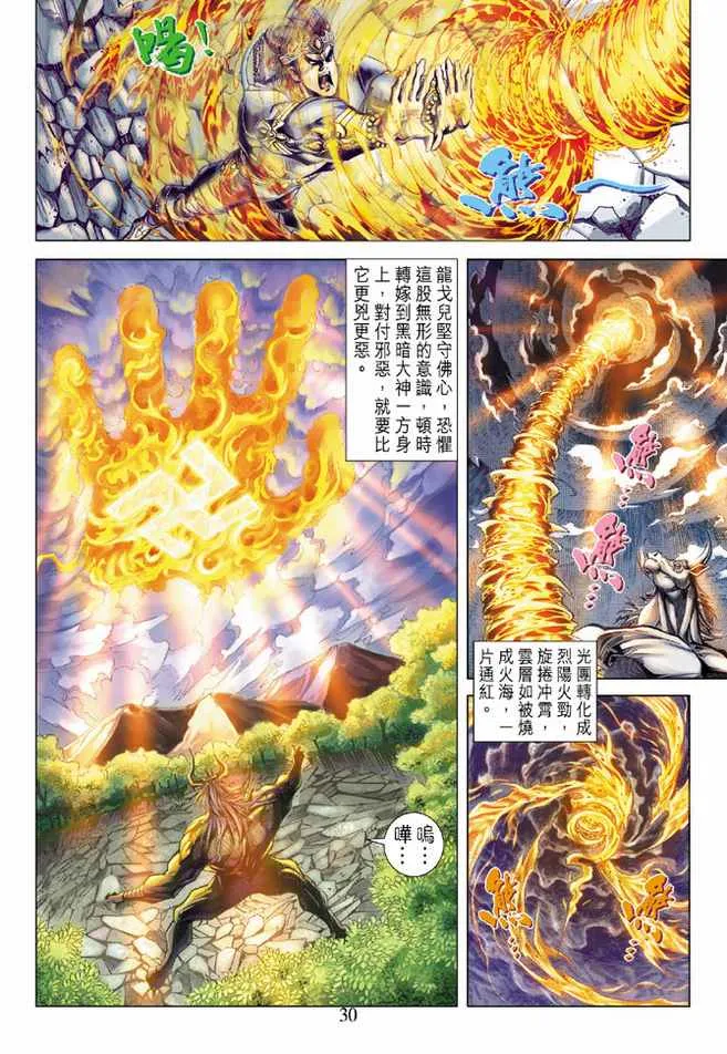 第73话 第29页